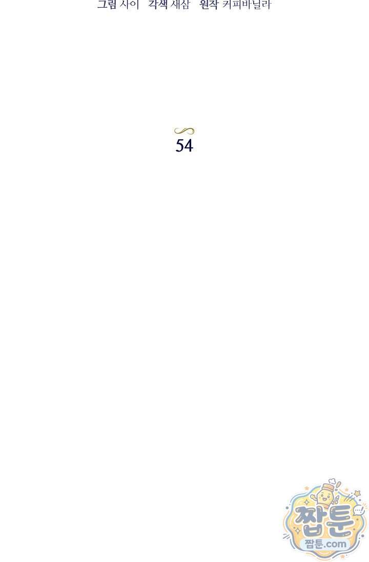 7번의 결혼이 예정되어 있습니다 54화 12