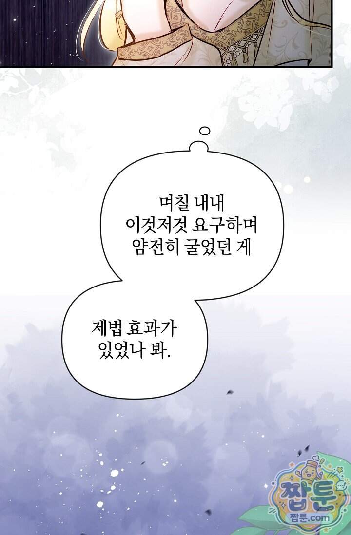 7번의 결혼이 예정되어 있습니다 54화 18