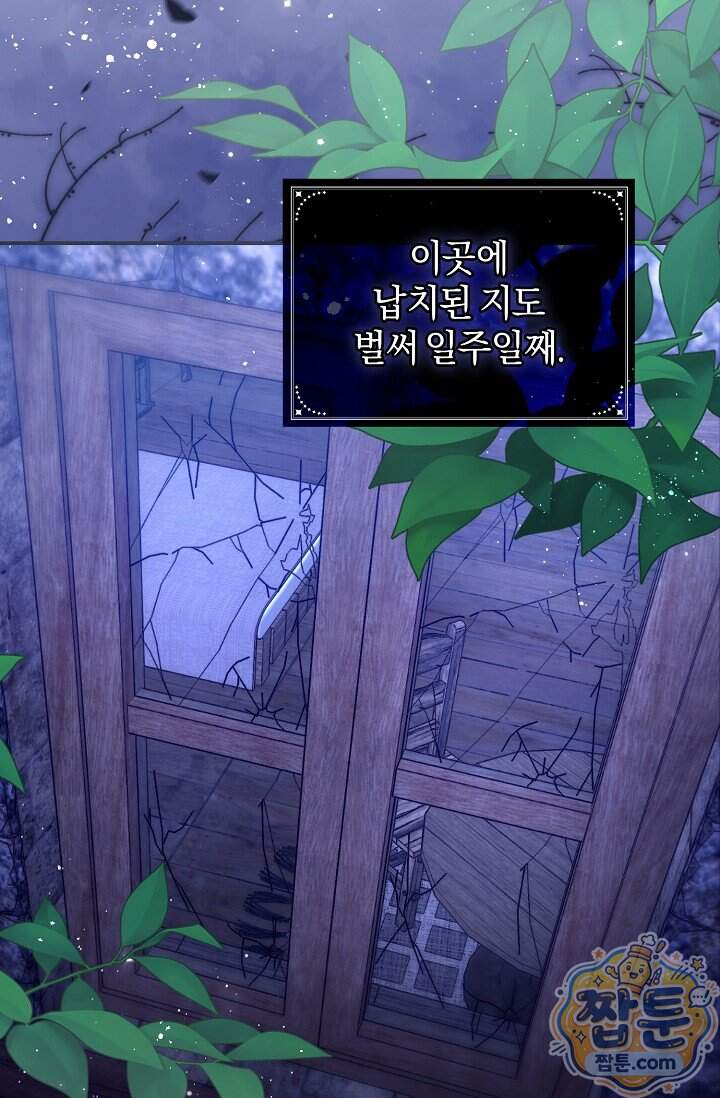 7번의 결혼이 예정되어 있습니다 54화 19