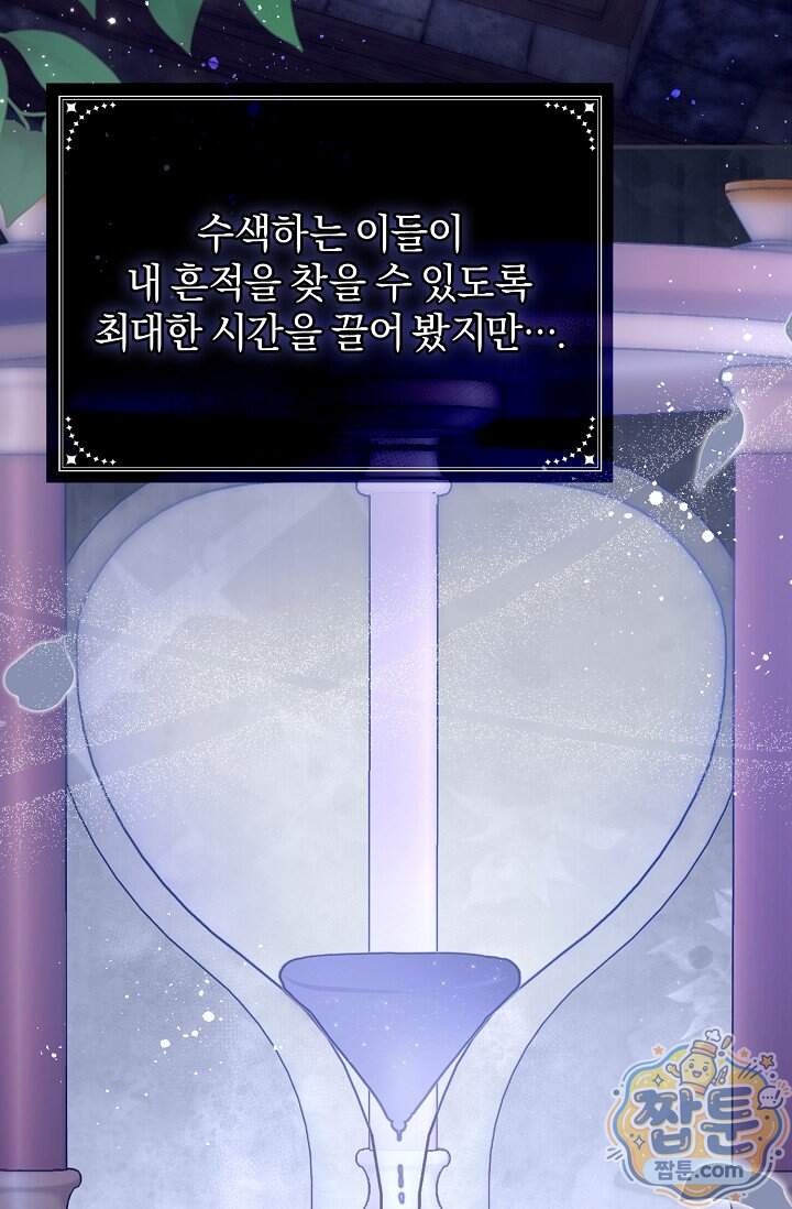 7번의 결혼이 예정되어 있습니다 54화 20