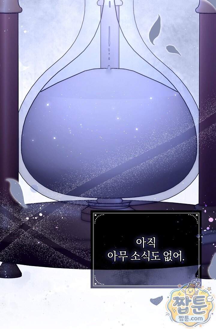 7번의 결혼이 예정되어 있습니다 54화 21