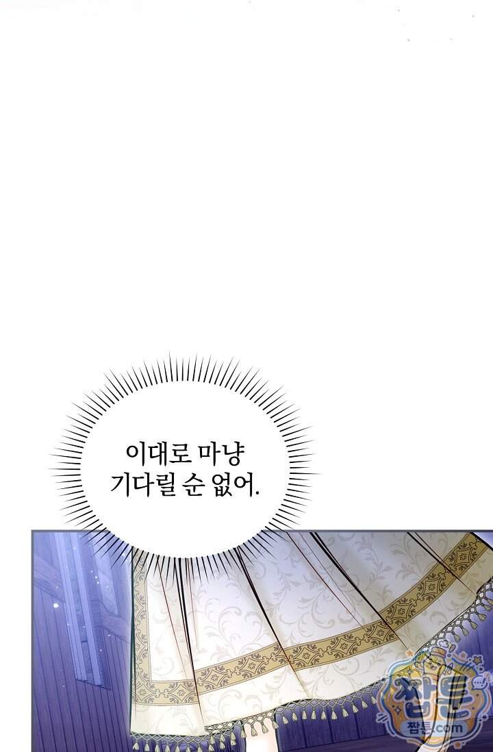 7번의 결혼이 예정되어 있습니다 54화 22