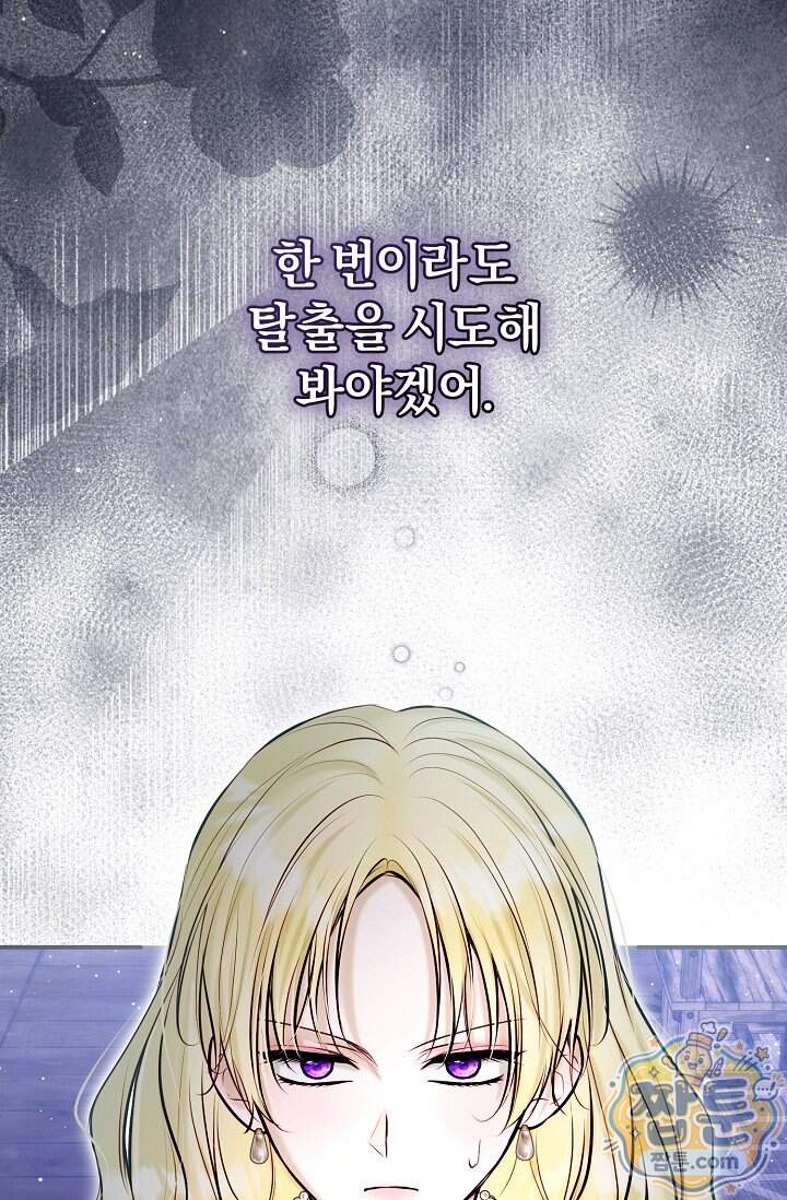 7번의 결혼이 예정되어 있습니다 54화 27