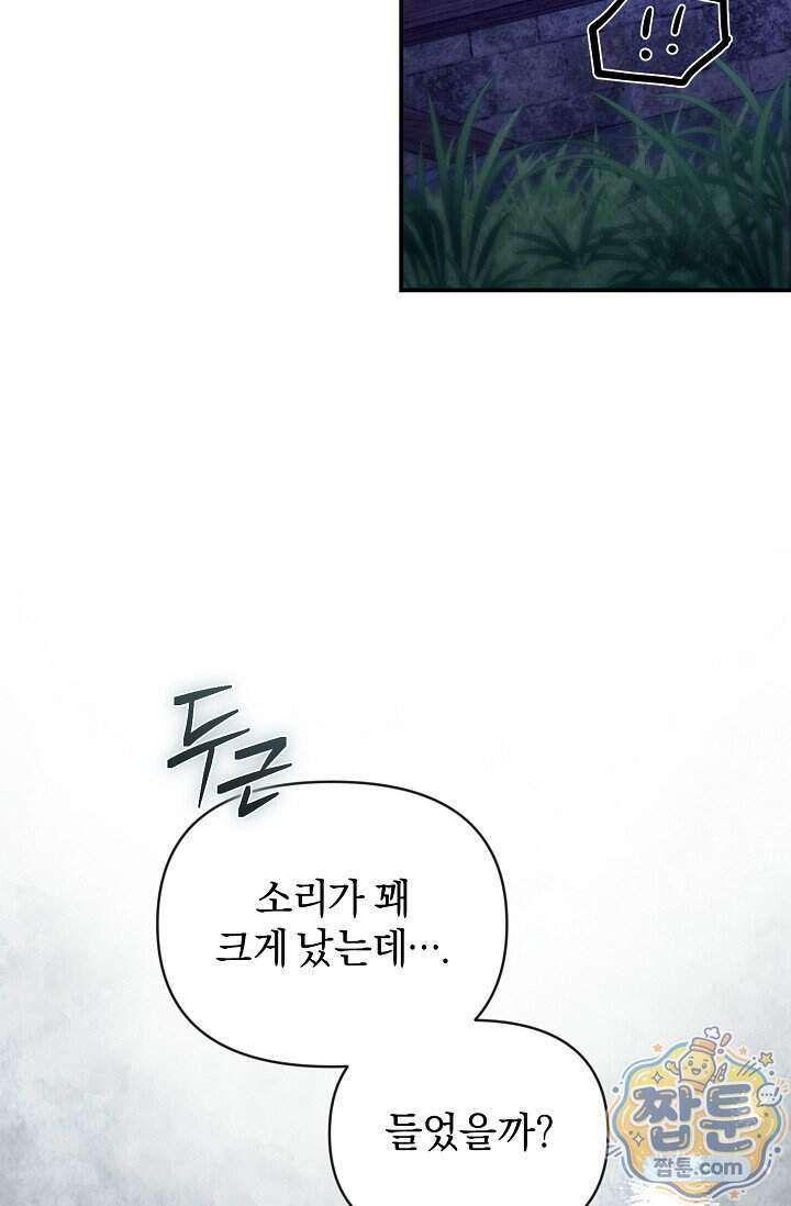 7번의 결혼이 예정되어 있습니다 54화 30