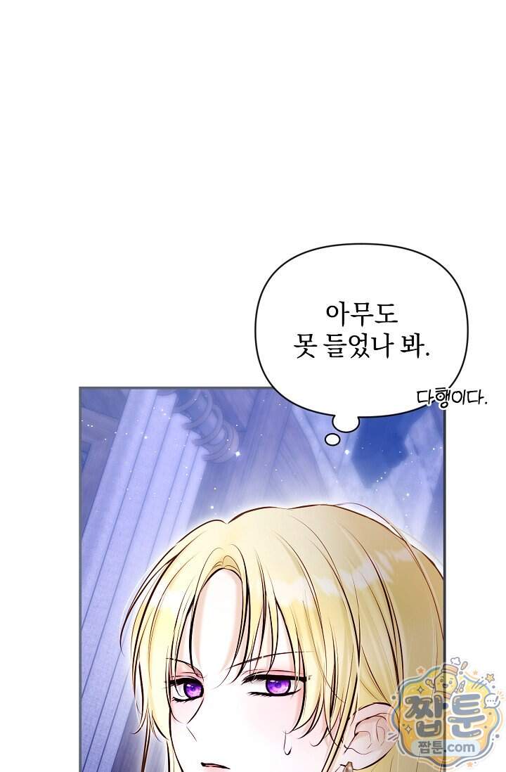 7번의 결혼이 예정되어 있습니다 54화 33