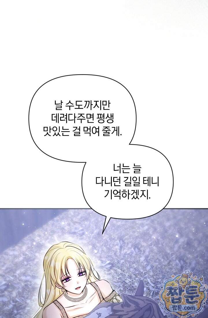 7번의 결혼이 예정되어 있습니다 54화 40