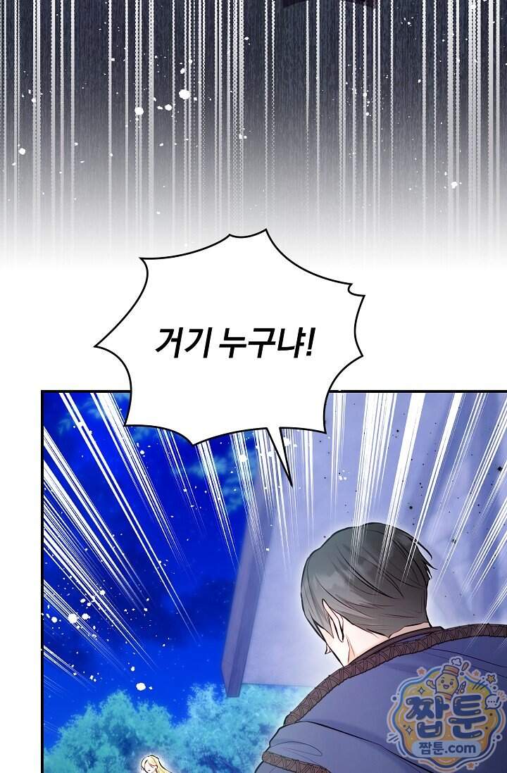 7번의 결혼이 예정되어 있습니다 54화 44