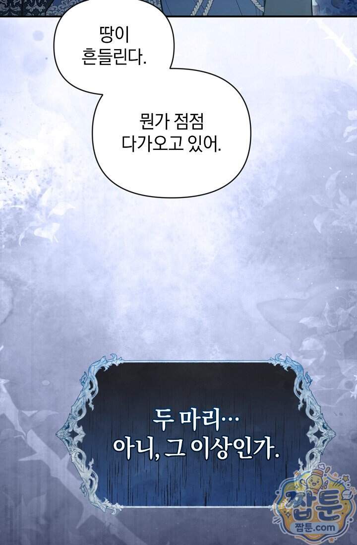 7번의 결혼이 예정되어 있습니다 54화 54