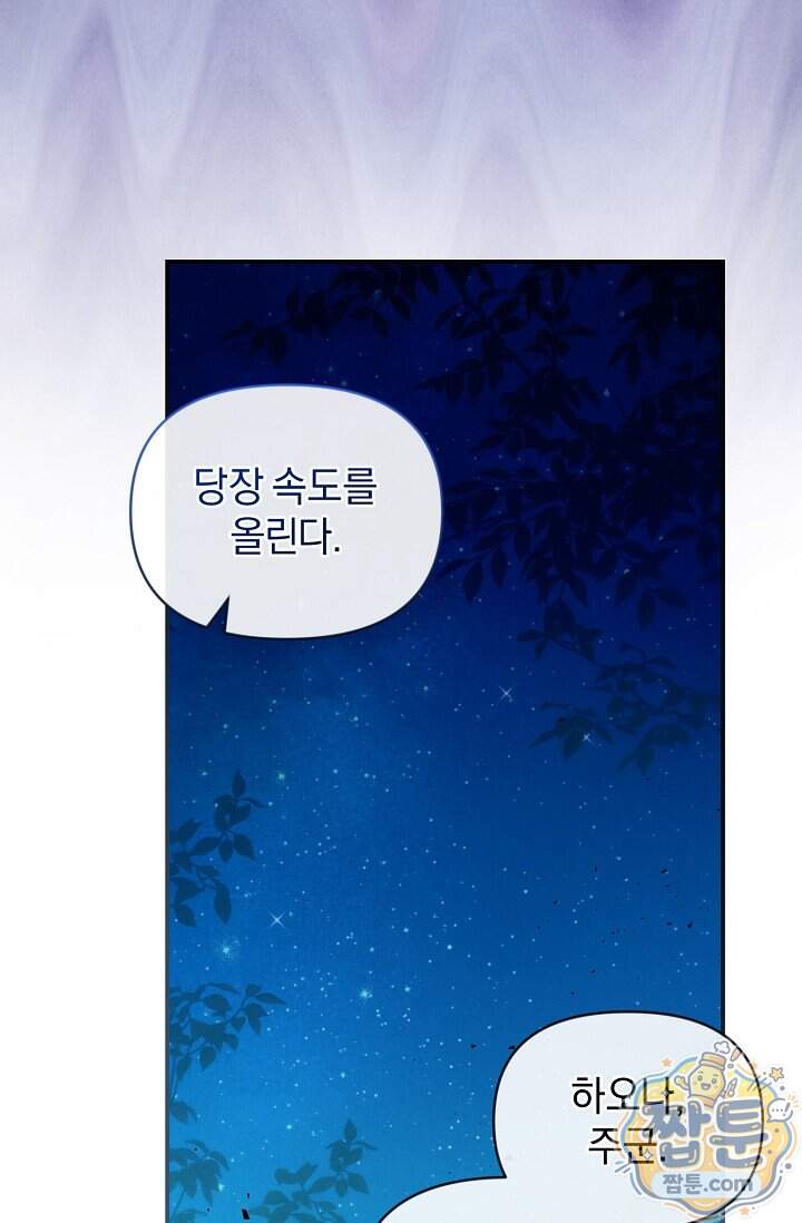 7번의 결혼이 예정되어 있습니다 54화 58