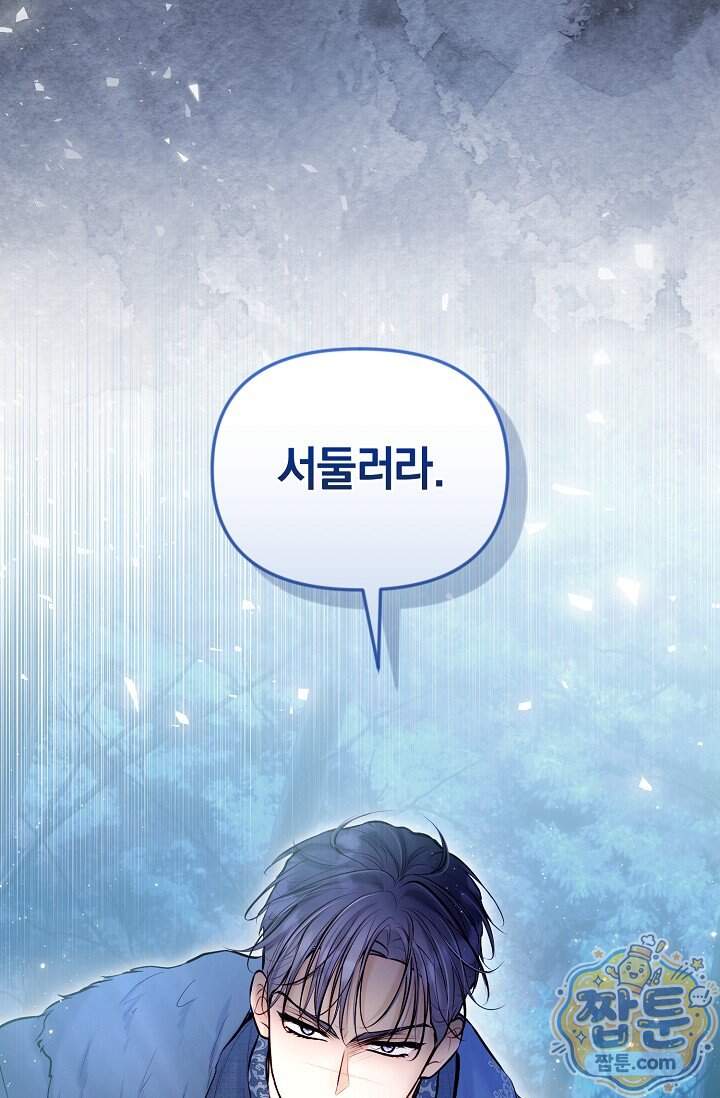 7번의 결혼이 예정되어 있습니다 54화 61