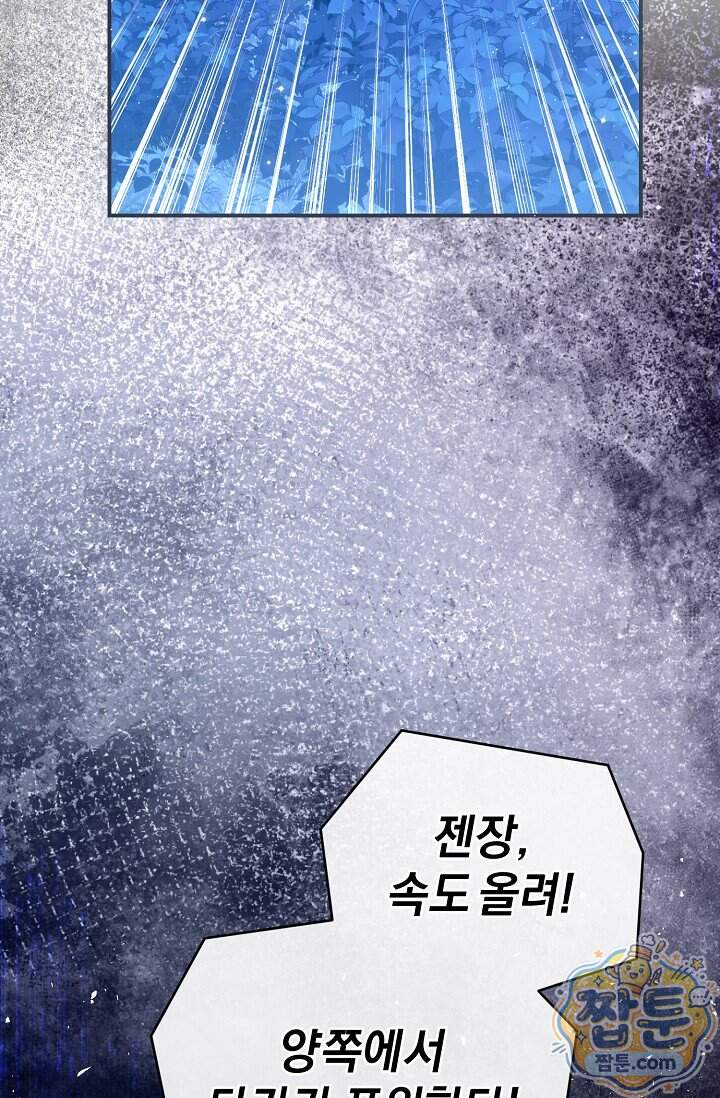 7번의 결혼이 예정되어 있습니다 54화 66
