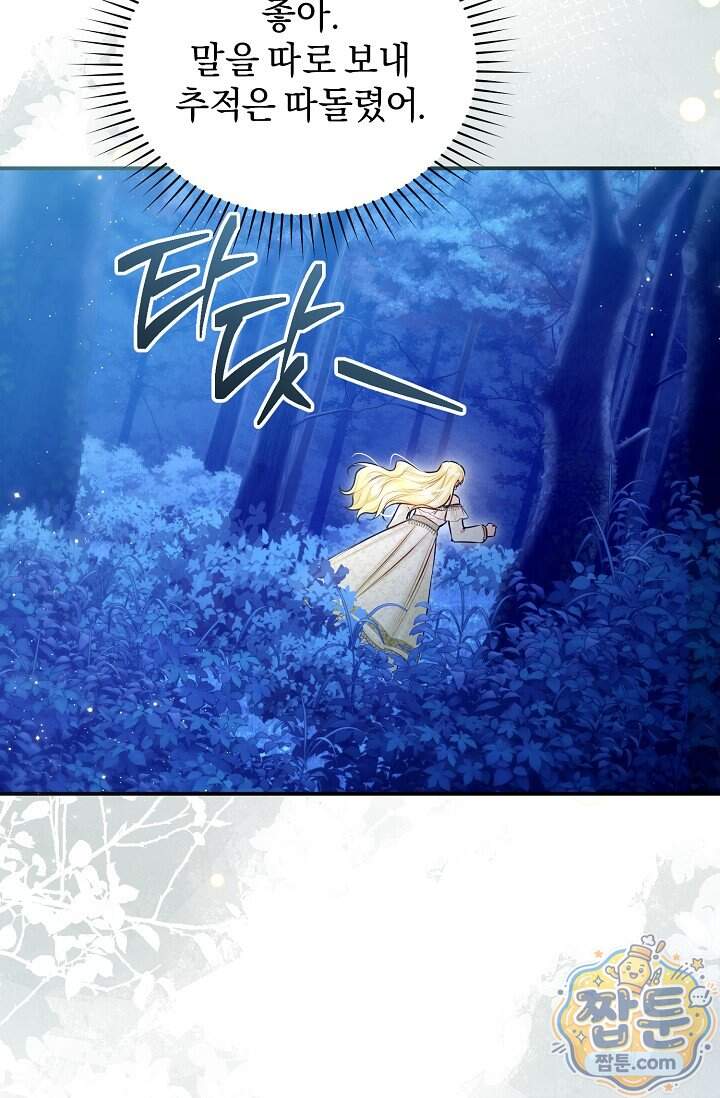7번의 결혼이 예정되어 있습니다 54화 72