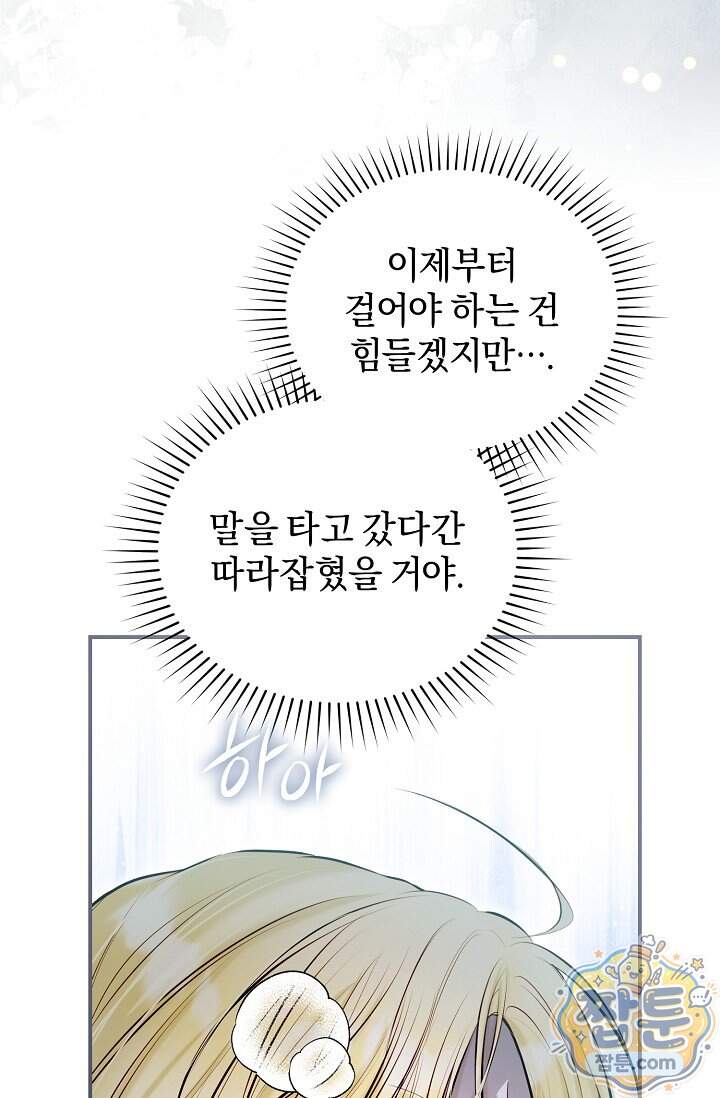 7번의 결혼이 예정되어 있습니다 54화 73