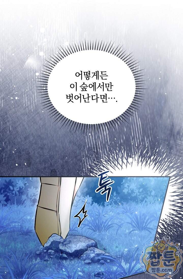 7번의 결혼이 예정되어 있습니다 54화 75