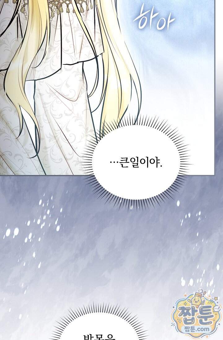 7번의 결혼이 예정되어 있습니다 54화 80
