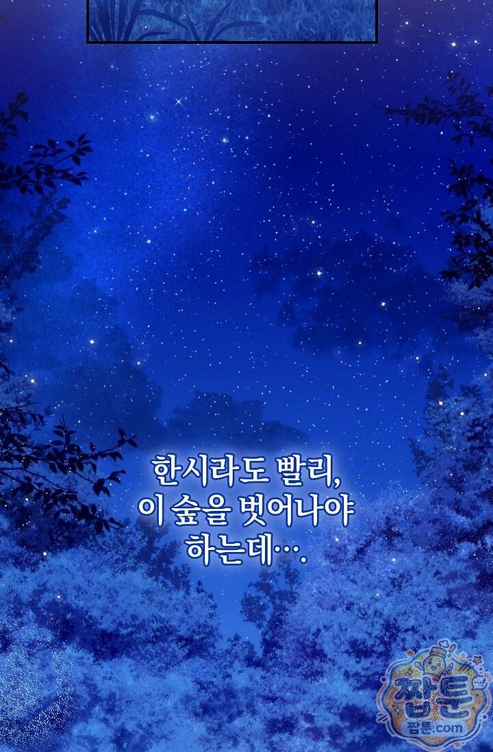 7번의 결혼이 예정되어 있습니다 54화 82