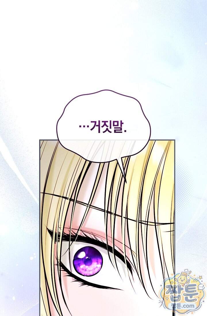 7번의 결혼이 예정되어 있습니다 54화 86
