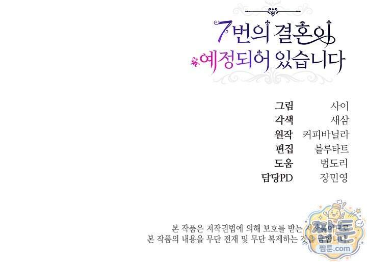 7번의 결혼이 예정되어 있습니다 54화 90