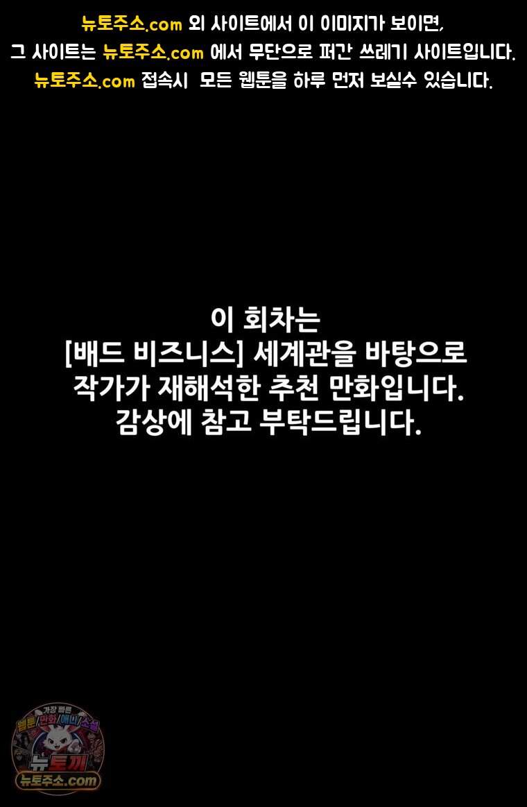 [특집] 최애 작가의 최애 만화가 궁금해! 석빈 추천 <배드 비즈니스> 1
