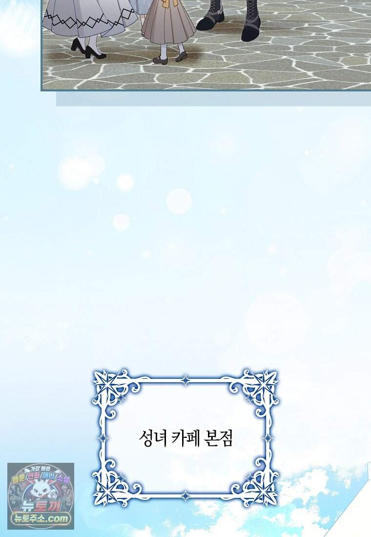 어쩌다 구원했지만, 책임은 안 집니다 77화 5