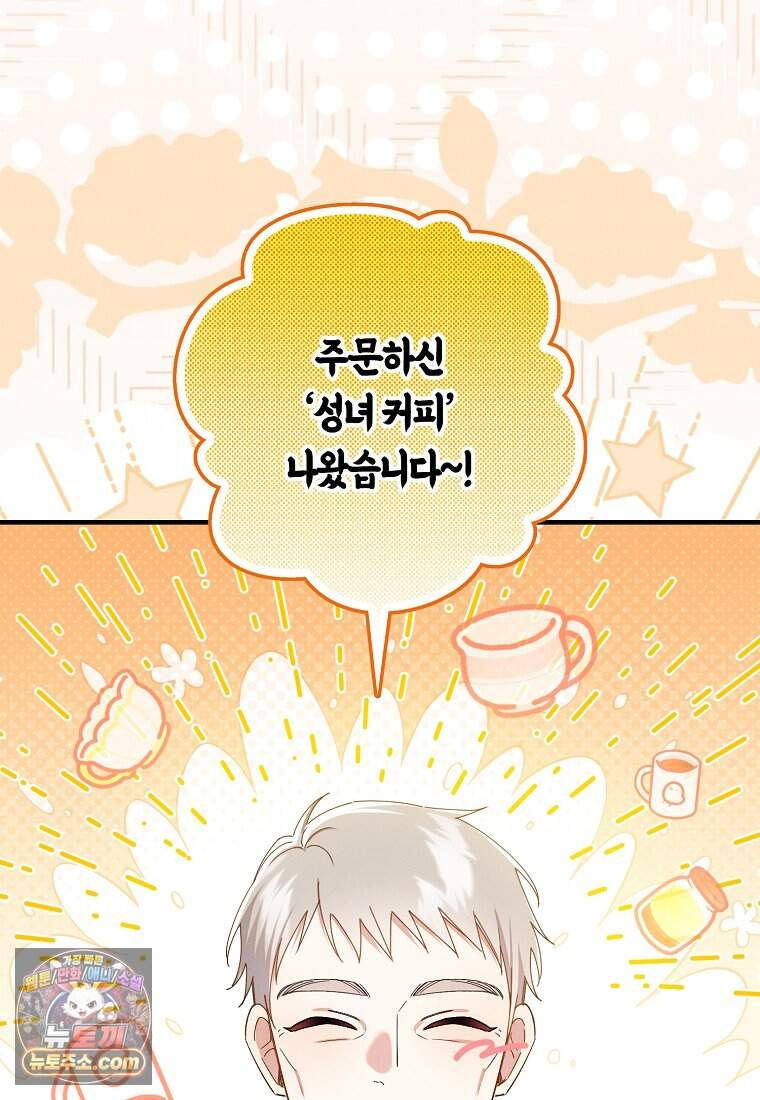 어쩌다 구원했지만, 책임은 안 집니다 77화 7