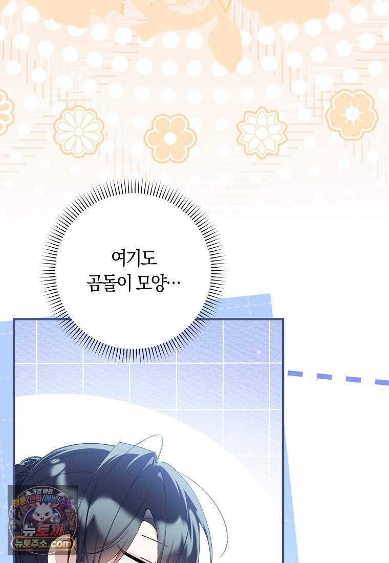 어쩌다 구원했지만, 책임은 안 집니다 77화 9