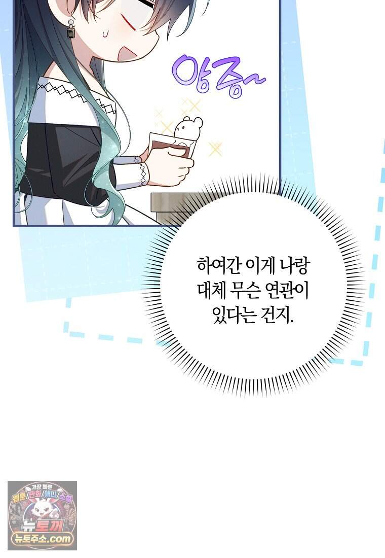 어쩌다 구원했지만, 책임은 안 집니다 77화 10