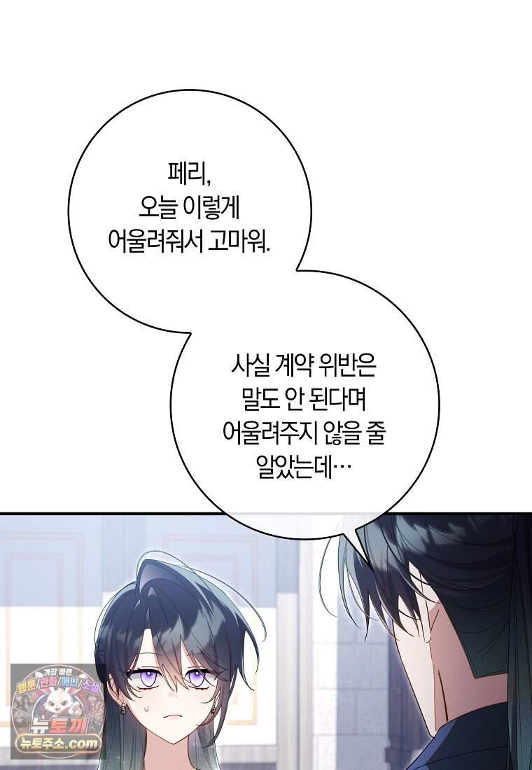 어쩌다 구원했지만, 책임은 안 집니다 77화 11