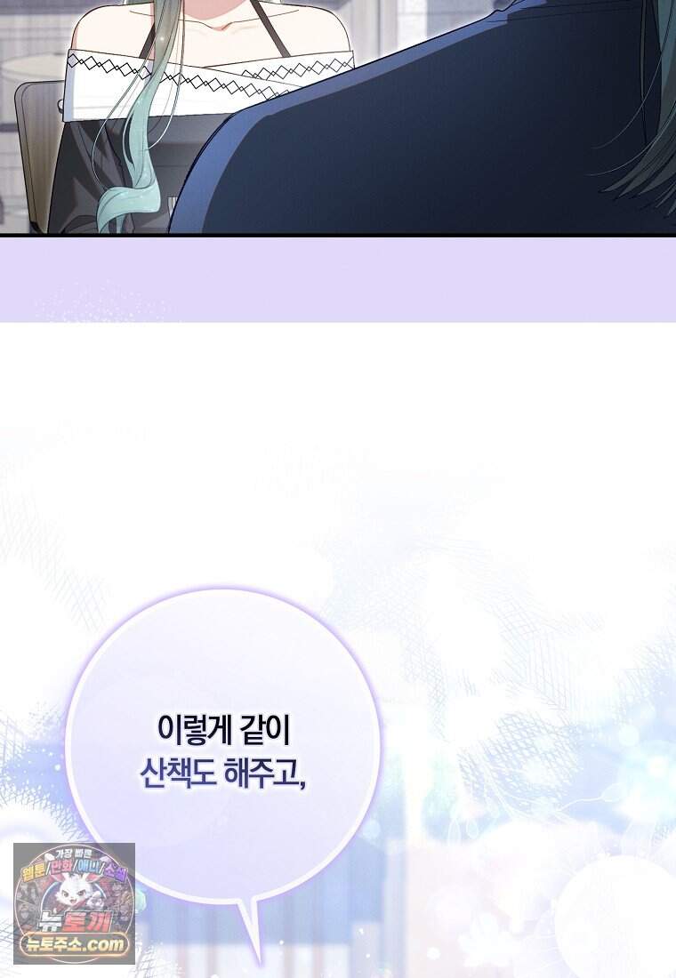 어쩌다 구원했지만, 책임은 안 집니다 77화 12