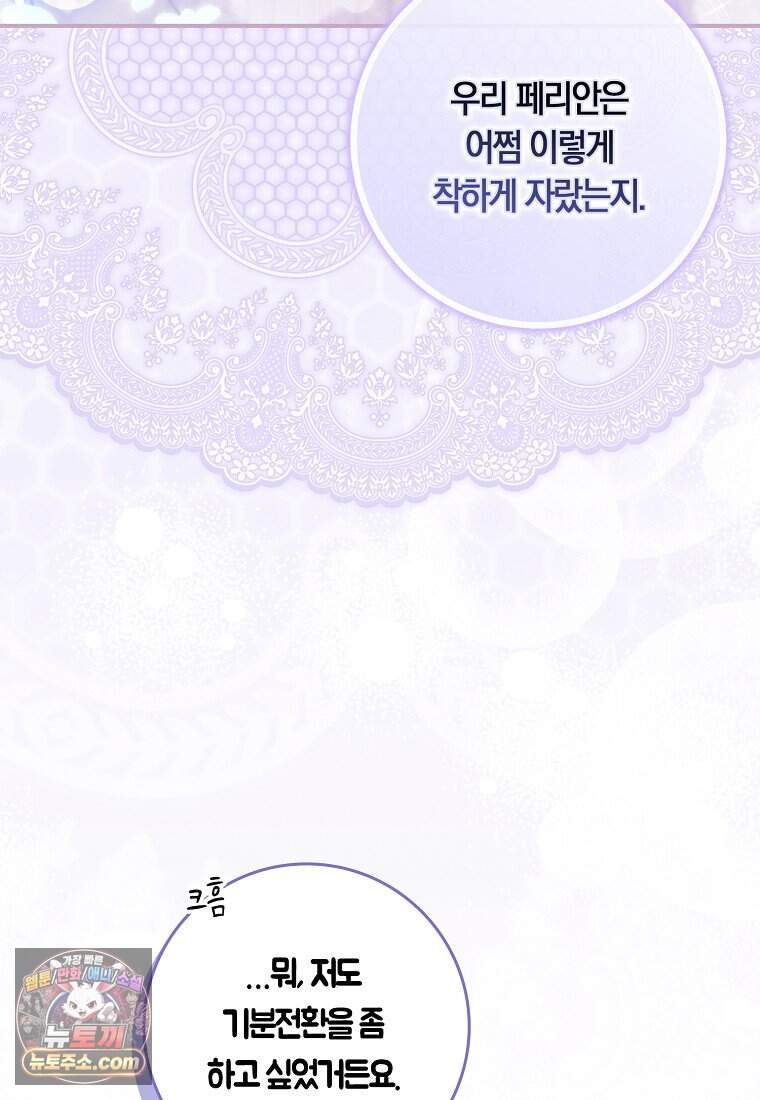 어쩌다 구원했지만, 책임은 안 집니다 77화 14