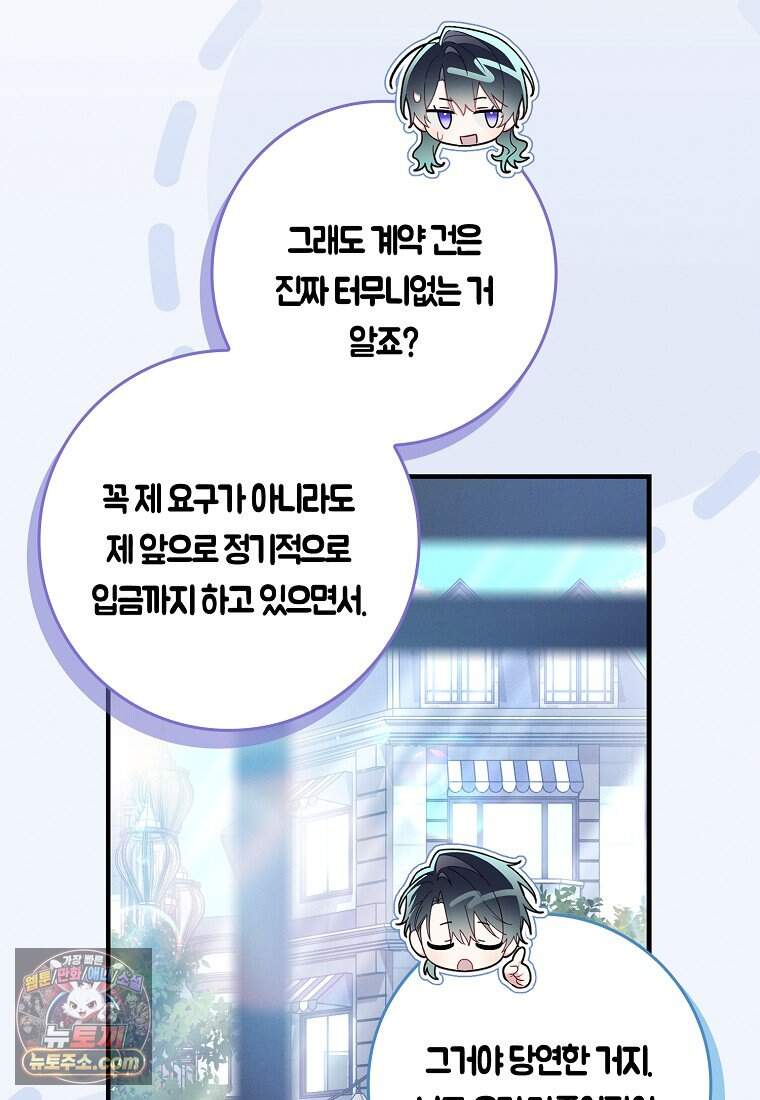 어쩌다 구원했지만, 책임은 안 집니다 77화 16