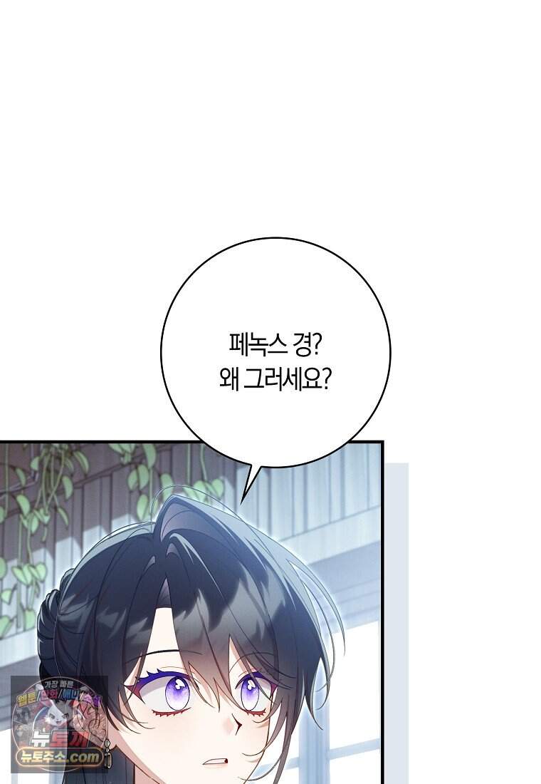 어쩌다 구원했지만, 책임은 안 집니다 77화 19