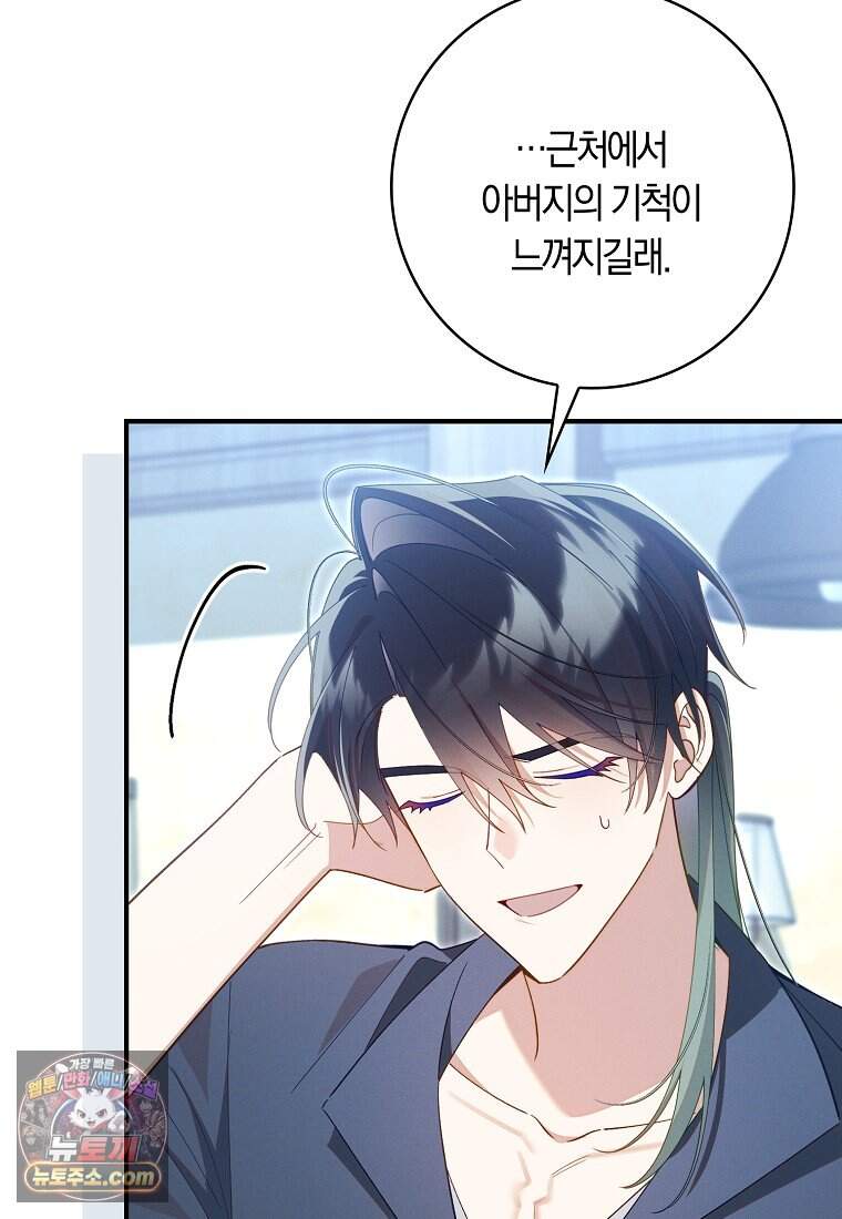 어쩌다 구원했지만, 책임은 안 집니다 77화 21