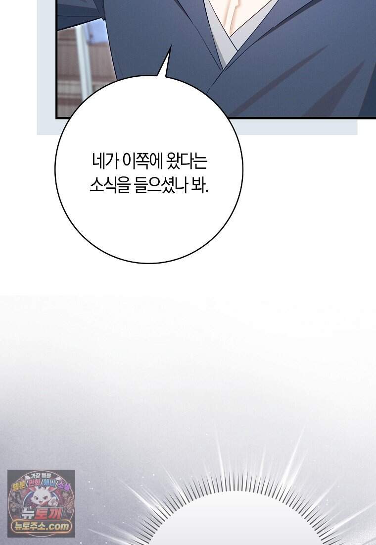 어쩌다 구원했지만, 책임은 안 집니다 77화 22
