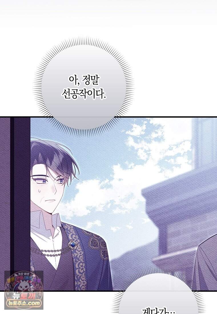 어쩌다 구원했지만, 책임은 안 집니다 77화 24