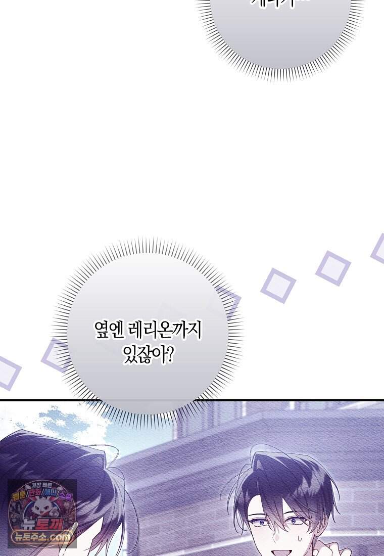 어쩌다 구원했지만, 책임은 안 집니다 77화 25
