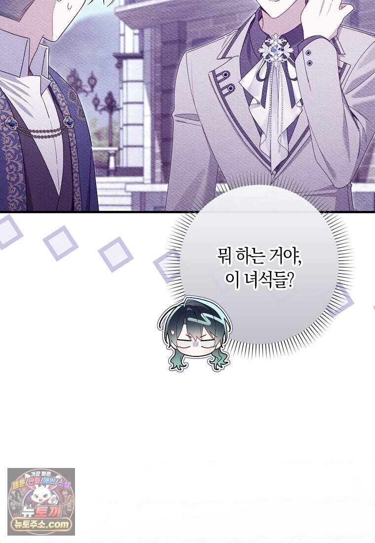 어쩌다 구원했지만, 책임은 안 집니다 77화 26