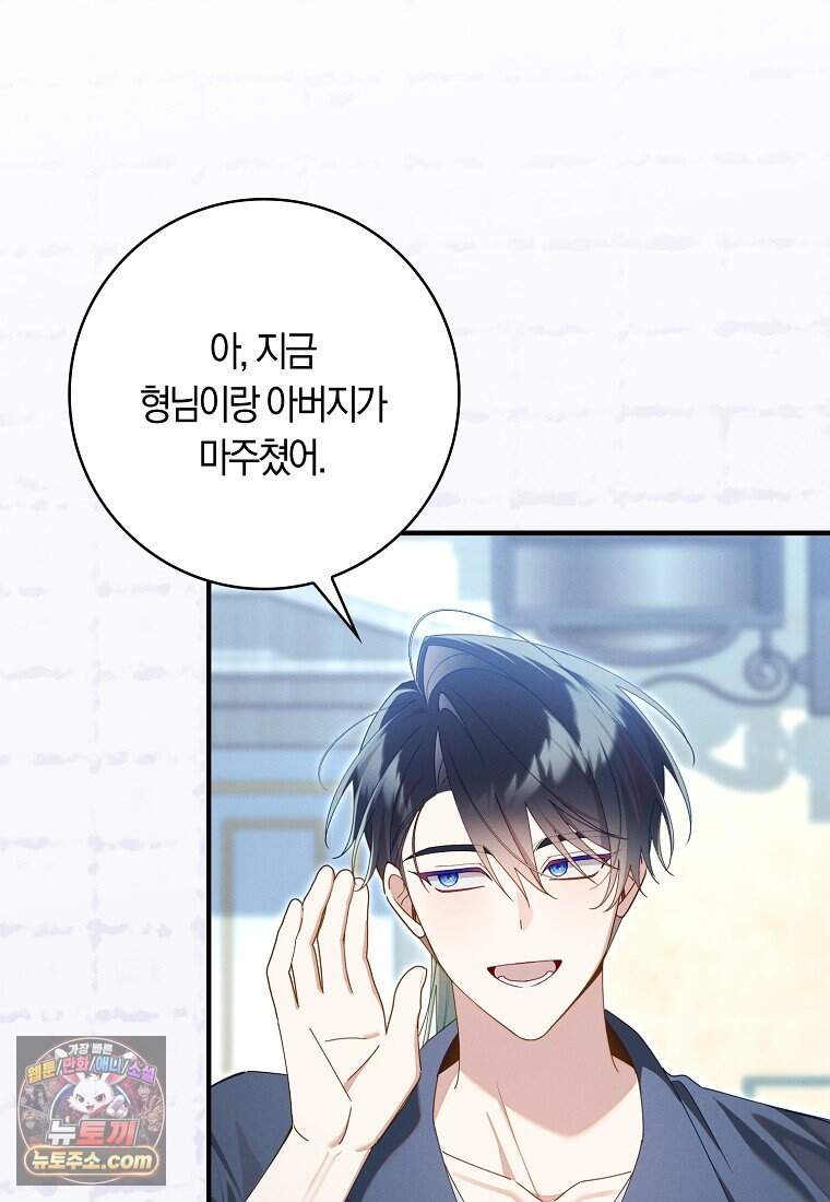 어쩌다 구원했지만, 책임은 안 집니다 77화 27
