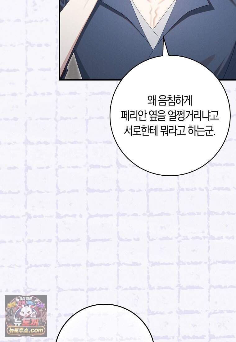 어쩌다 구원했지만, 책임은 안 집니다 77화 28