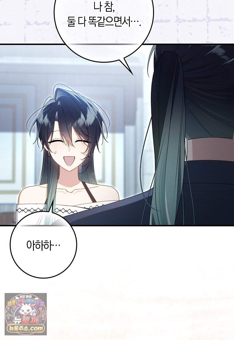 어쩌다 구원했지만, 책임은 안 집니다 77화 29