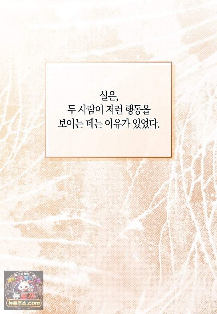 어쩌다 구원했지만, 책임은 안 집니다 77화 30