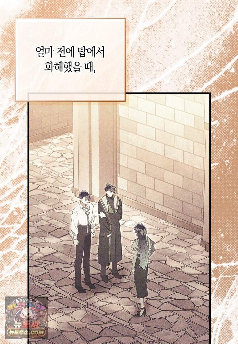 어쩌다 구원했지만, 책임은 안 집니다 77화 31