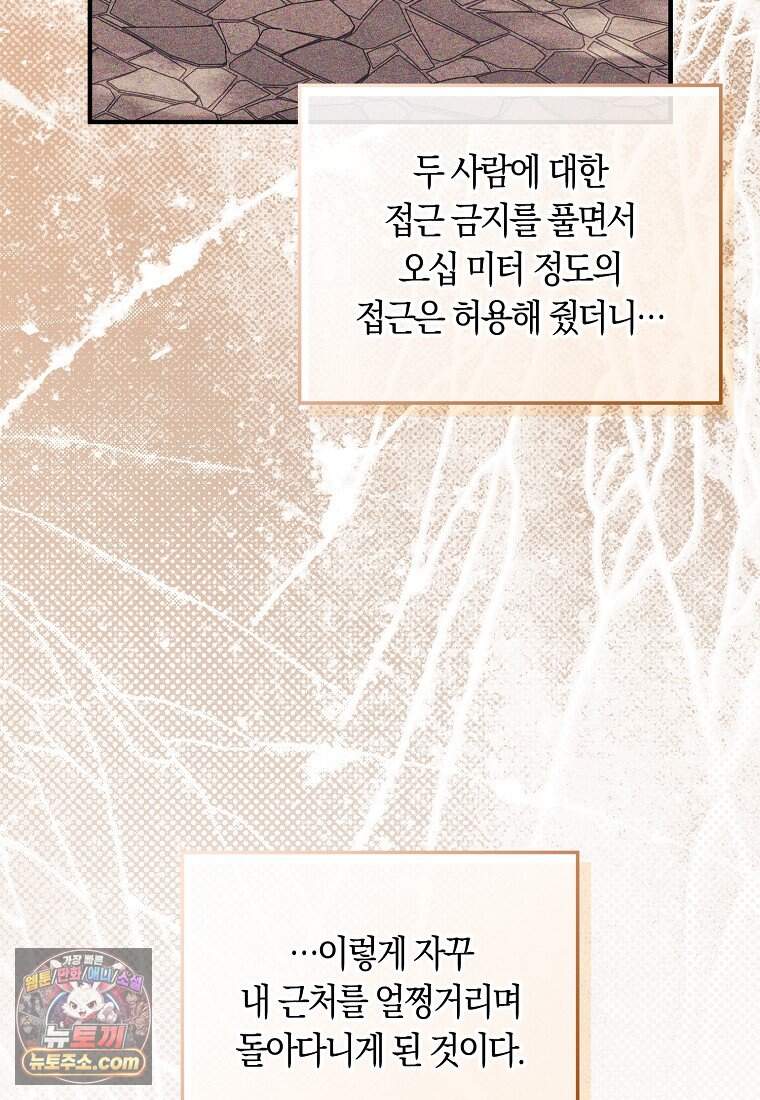 어쩌다 구원했지만, 책임은 안 집니다 77화 32