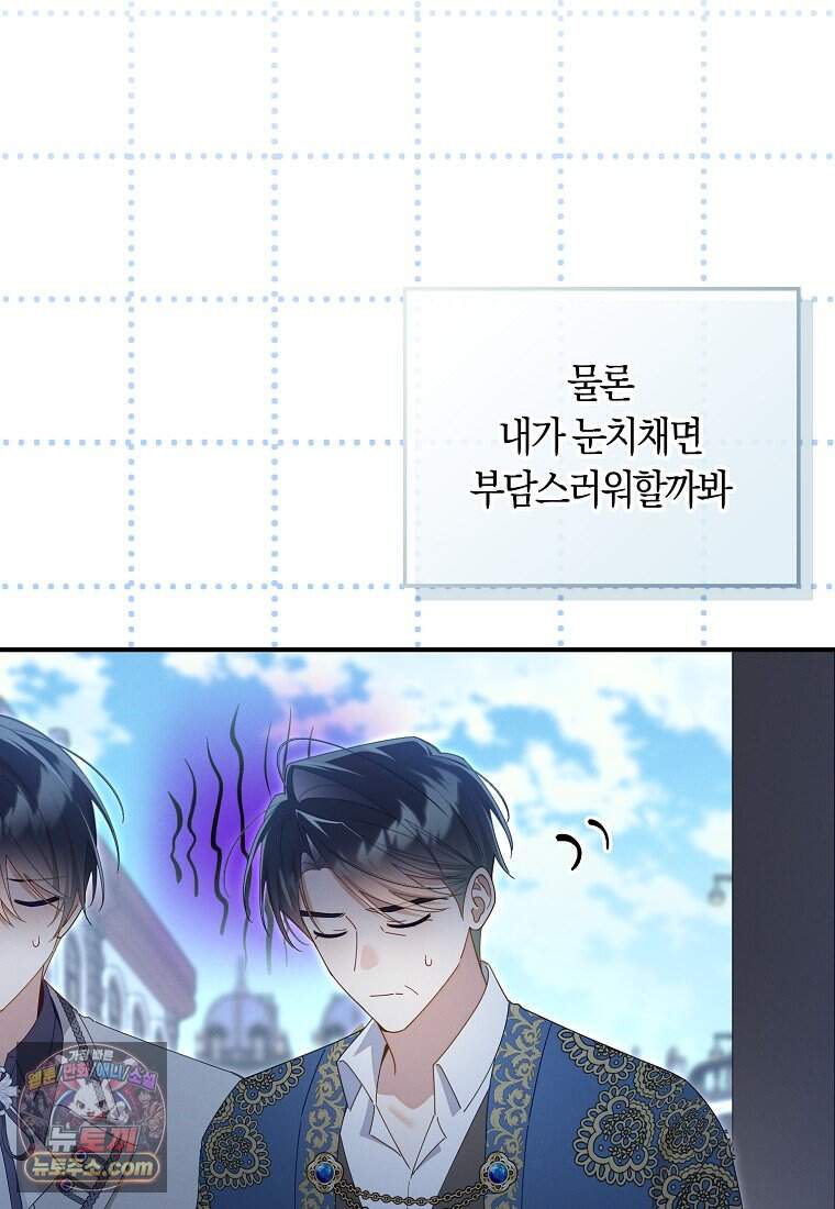 어쩌다 구원했지만, 책임은 안 집니다 77화 34