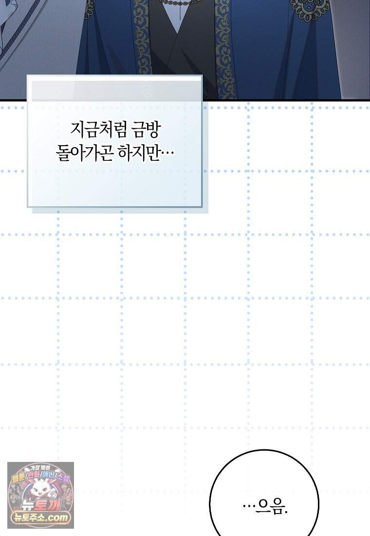 어쩌다 구원했지만, 책임은 안 집니다 77화 35