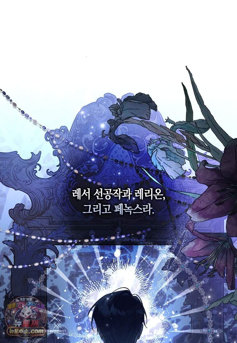 어쩌다 구원했지만, 책임은 안 집니다 77화 37