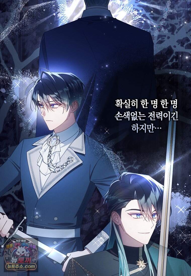 어쩌다 구원했지만, 책임은 안 집니다 77화 38