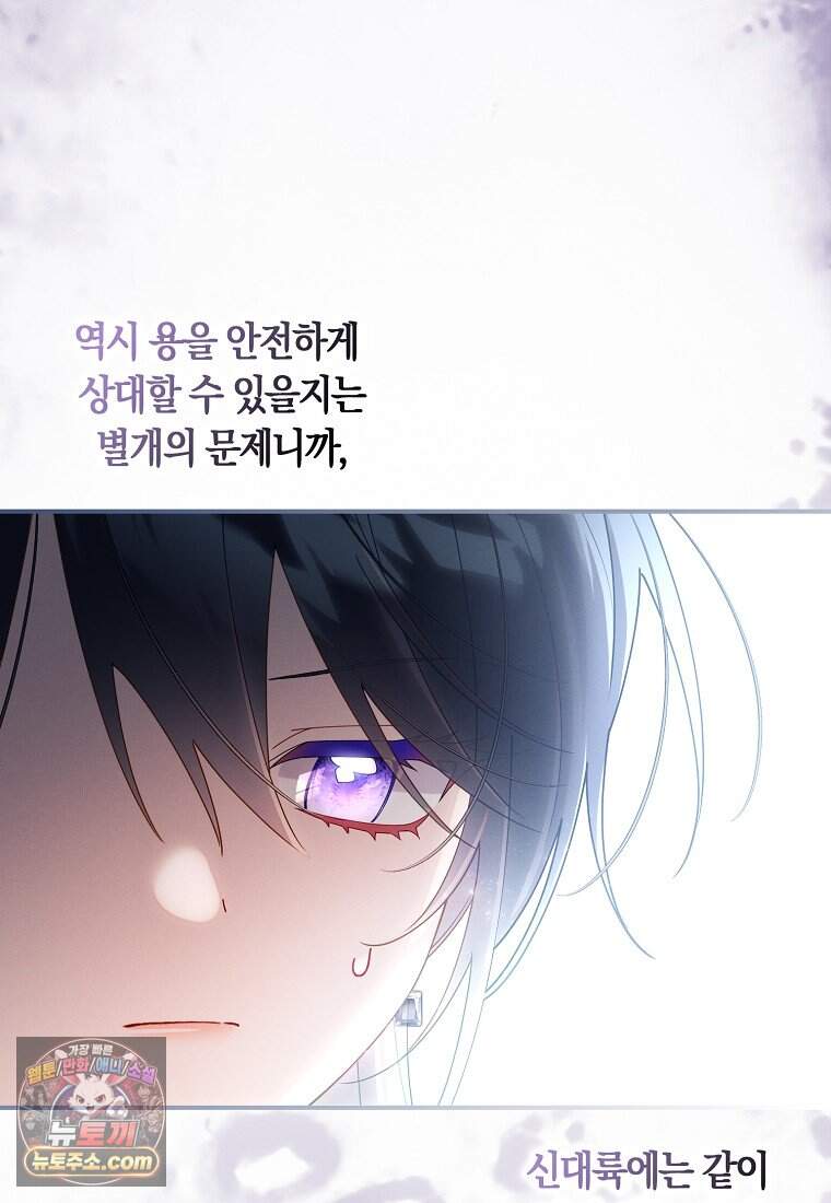 어쩌다 구원했지만, 책임은 안 집니다 77화 40