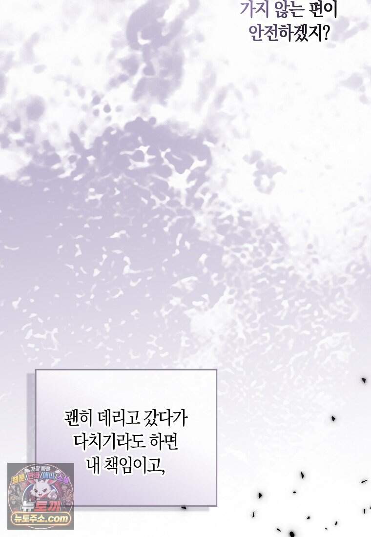 어쩌다 구원했지만, 책임은 안 집니다 77화 41