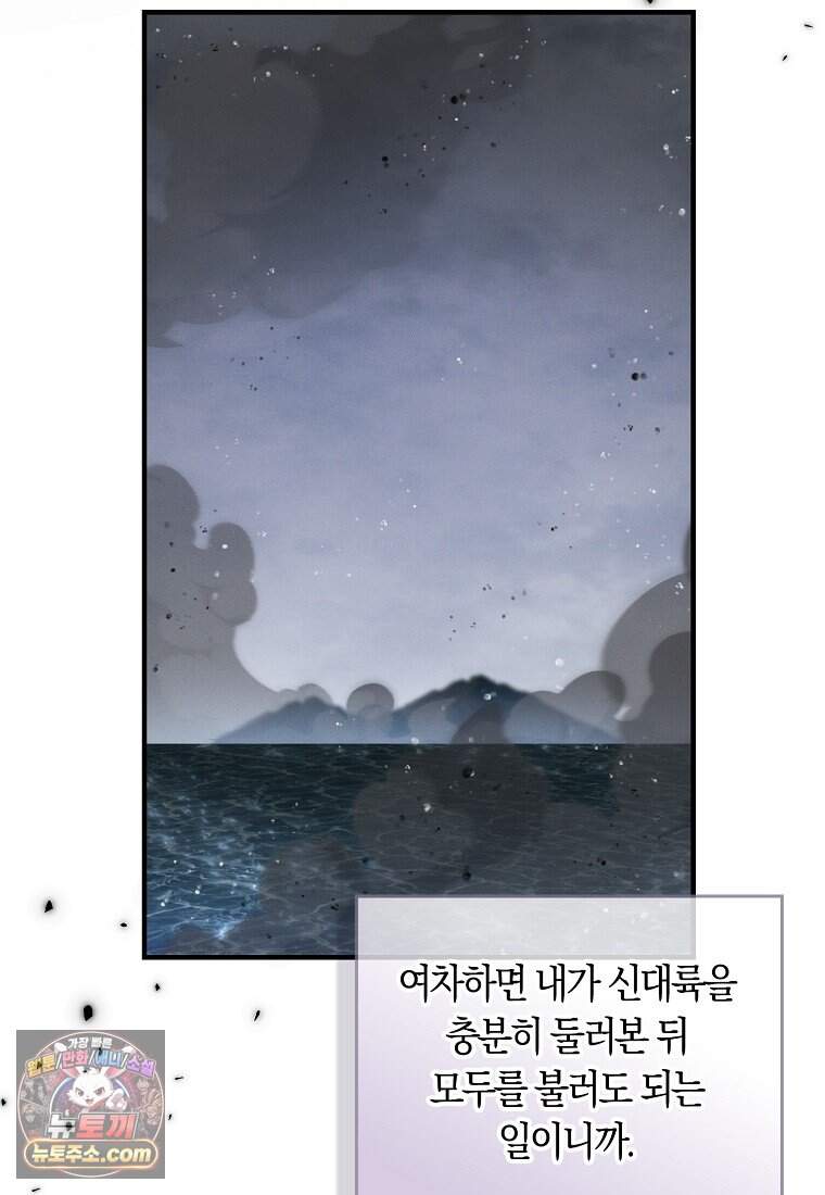 어쩌다 구원했지만, 책임은 안 집니다 77화 42